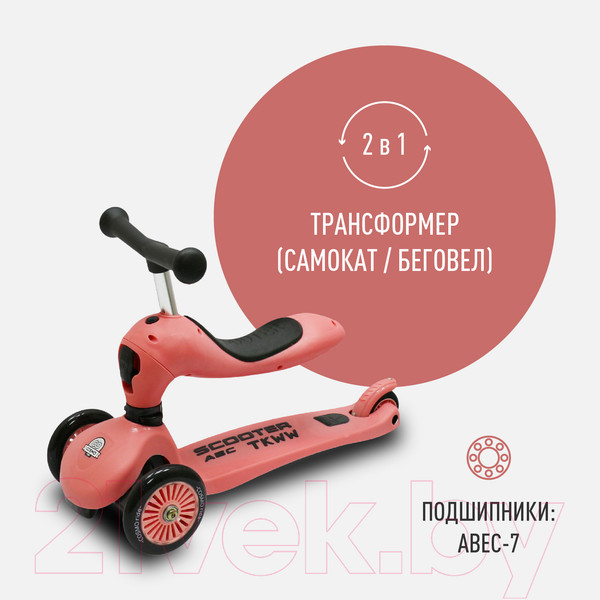 Изображение товара Самокат детский CosmoRide Moly C-13H (розовый)