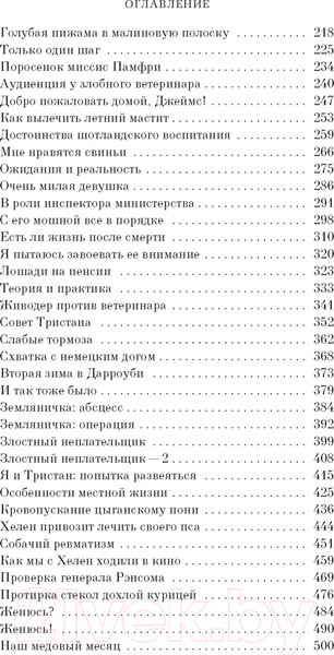 Изображение товара Книга Азбука О всех созданиях – больших и малых (Хэрриот Дж.)