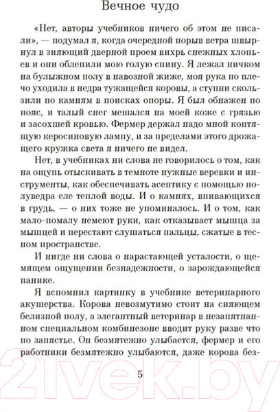 Изображение товара Книга Азбука О всех созданиях – больших и малых (Хэрриот Дж.)