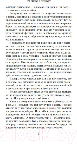 Изображение товара Книга Азбука О всех созданиях – больших и малых (Хэрриот Дж.)