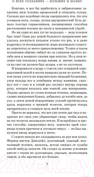 Изображение товара Книга Азбука О всех созданиях – больших и малых (Хэрриот Дж.)