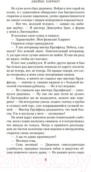 Изображение товара Книга Азбука О всех созданиях – больших и малых (Хэрриот Дж.)