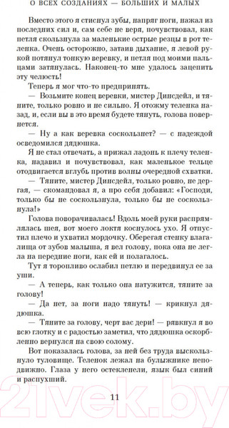 Изображение товара Книга Азбука О всех созданиях – больших и малых (Хэрриот Дж.)
