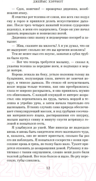 Изображение товара Книга Азбука О всех созданиях – больших и малых (Хэрриот Дж.)
