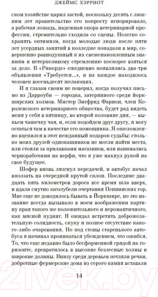 Изображение товара Книга Азбука О всех созданиях – больших и малых (Хэрриот Дж.)