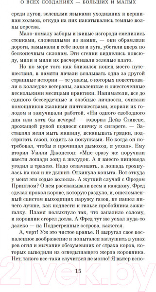 Изображение товара Книга Азбука О всех созданиях – больших и малых (Хэрриот Дж.)