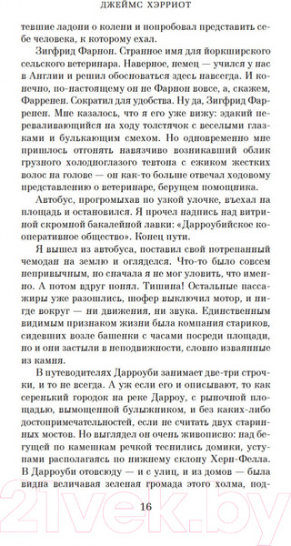 Изображение товара Книга Азбука О всех созданиях – больших и малых (Хэрриот Дж.)