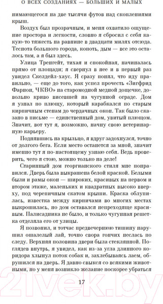 Изображение товара Книга Азбука О всех созданиях – больших и малых (Хэрриот Дж.)