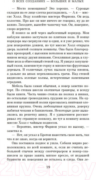 Изображение товара Книга Азбука О всех созданиях – больших и малых (Хэрриот Дж.)