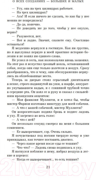 Изображение товара Книга Азбука О всех созданиях – больших и малых (Хэрриот Дж.)