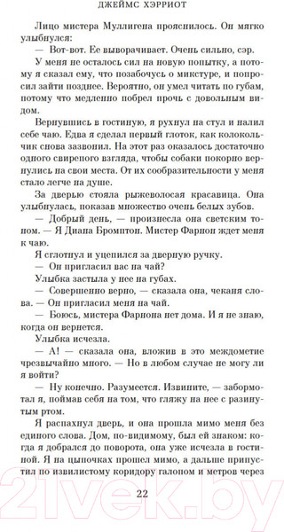 Изображение товара Книга Азбука О всех созданиях – больших и малых (Хэрриот Дж.)