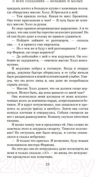 Изображение товара Книга Азбука О всех созданиях – больших и малых (Хэрриот Дж.)