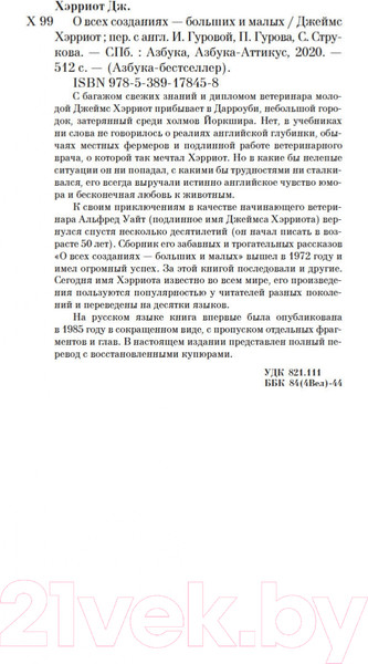 Изображение товара Книга Азбука О всех созданиях – больших и малых (Хэрриот Дж.)