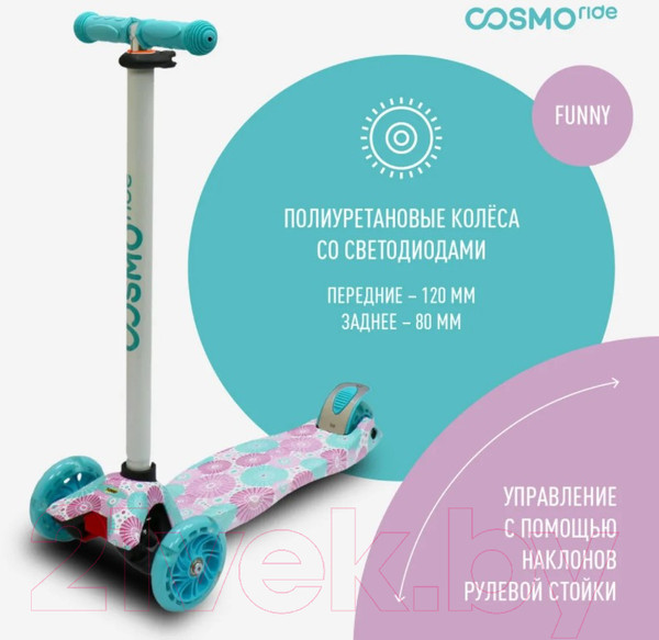 Изображение товара Самокат городской CosmoRide Funny S910W (цветы)