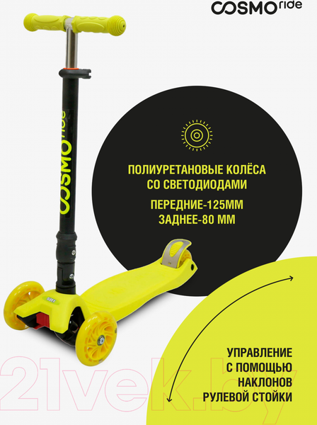 Изображение товара Самокат детский CosmoRide Slidex S910 (желтый)