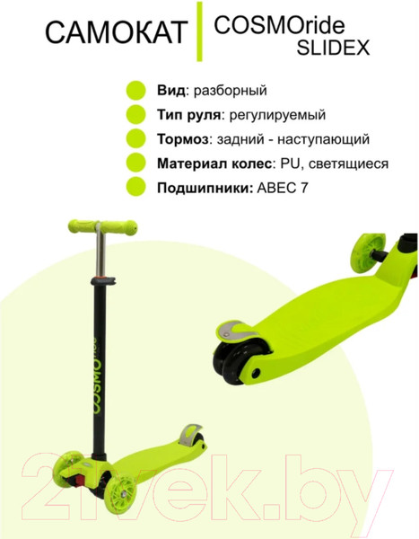 Изображение товара Самокат детский CosmoRide Slidex S910 (зеленый)