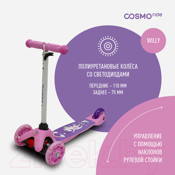Изображение товара Самокат детский CosmoRide Willy (Magic)