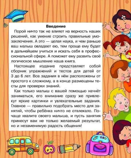 Изображение товара Развивающая книга Харвест Учусь логически мыслить