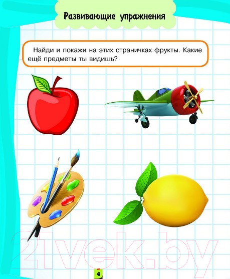 Изображение товара Развивающая книга Харвест Учусь логически мыслить