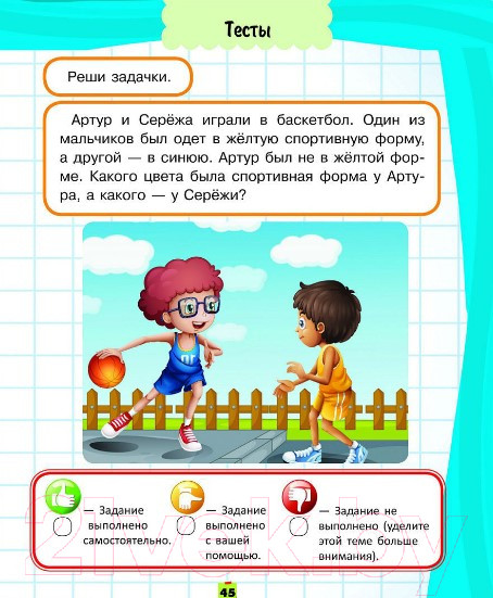 Изображение товара Развивающая книга Харвест Учусь логически мыслить