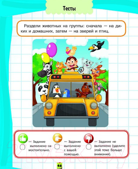 Изображение товара Развивающая книга Харвест Учусь логически мыслить