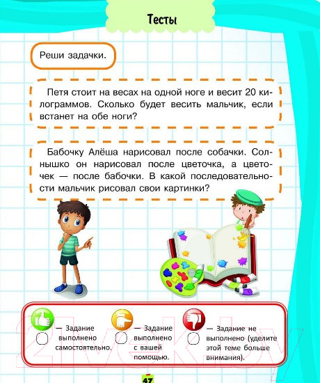 Изображение товара Развивающая книга Харвест Учусь логически мыслить