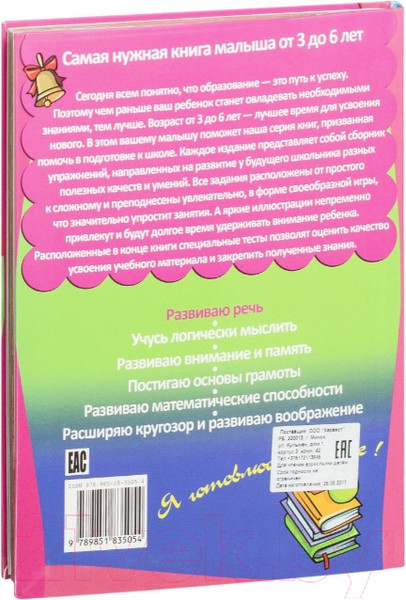 Изображение товара Развивающая книга Харвест Развиваю речь (Струк А.)