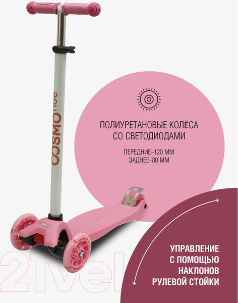 Изображение товара Самокат детский CosmoRide Slidex S910 (розовый)
