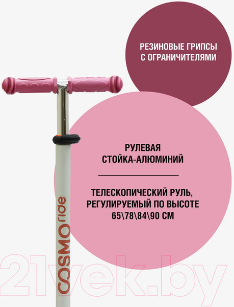 Изображение товара Самокат детский CosmoRide Slidex S910 (розовый)