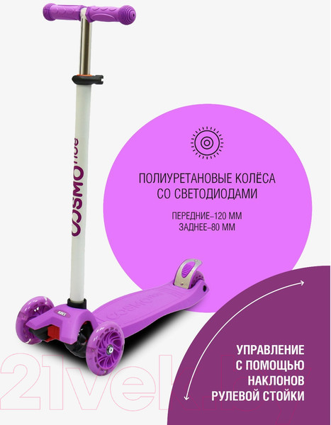 Изображение товара Самокат детский CosmoRide Slidex S910 (сиреневый)