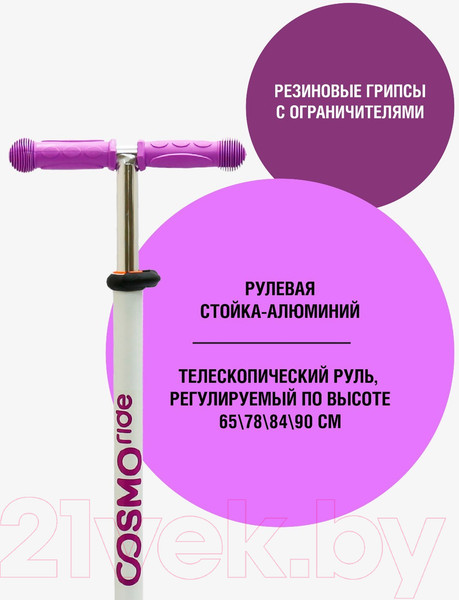 Изображение товара Самокат детский CosmoRide Slidex S910 (сиреневый)