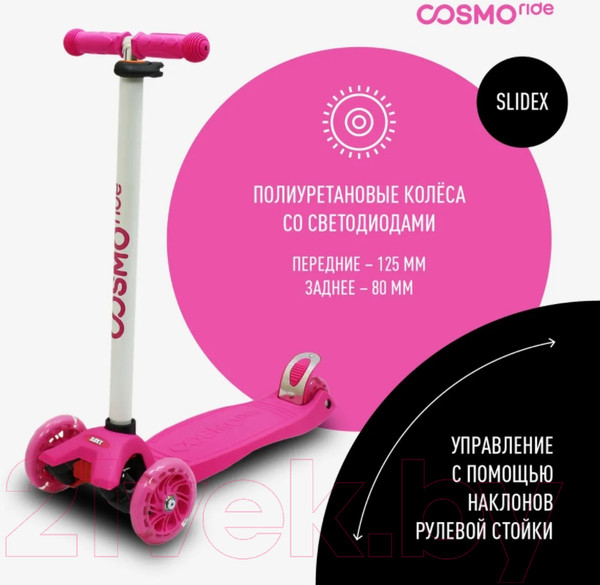Изображение товара Самокат детский CosmoRide Slidex S910 (фуксия)