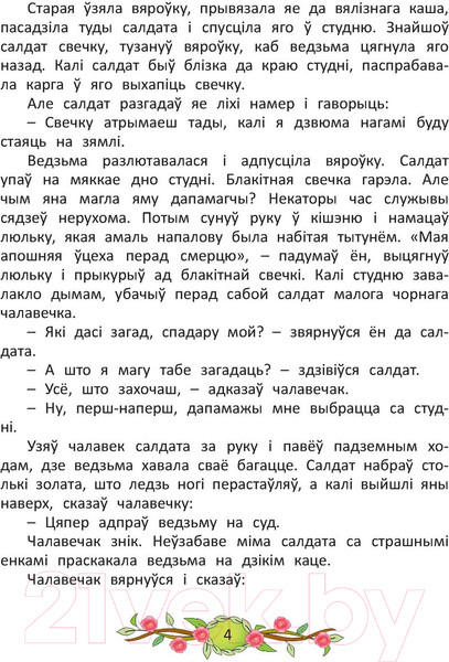 Изображение товара Книга Харвест Брыдкае качаня (Ганс Х.А., Братья Гримм и др.)
