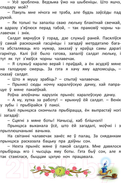 Изображение товара Книга Харвест Брыдкае качаня (Ганс Х.А., Братья Гримм и др.)