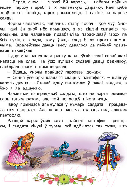 Изображение товара Книга Харвест Брыдкае качаня (Ганс Х.А., Братья Гримм и др.)