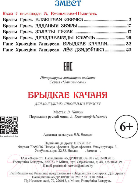 Изображение товара Книга Харвест Брыдкае качаня (Ганс Х.А., Братья Гримм и др.)