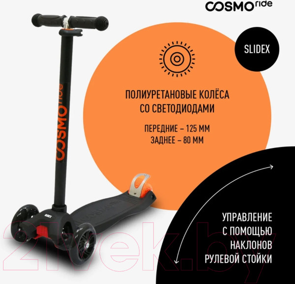 Изображение товара Самокат детский CosmoRide Slidex S910 (черный/оранжевый)