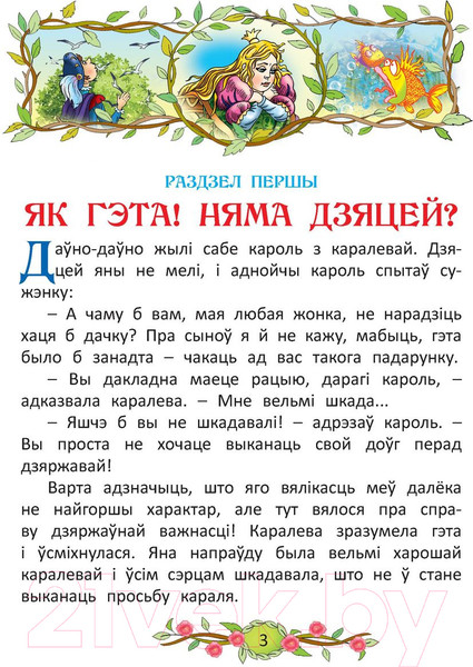 Изображение товара Книга Харвест Бязважкая прынцэса