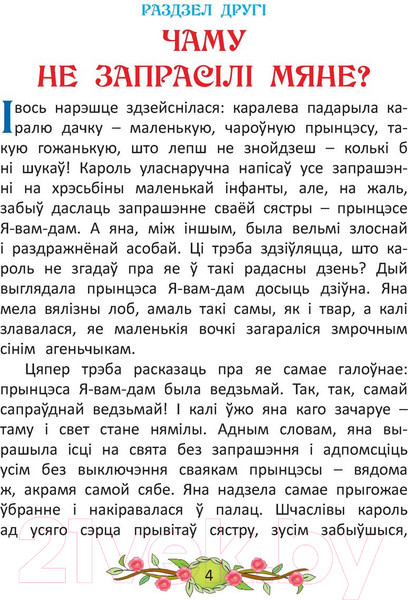 Изображение товара Книга Харвест Бязважкая прынцэса