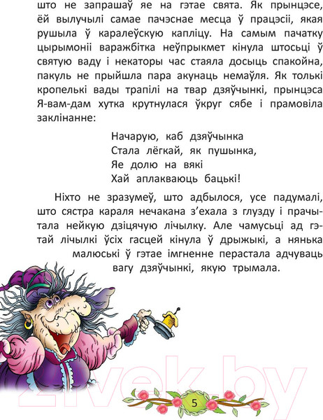 Изображение товара Книга Харвест Бязважкая прынцэса