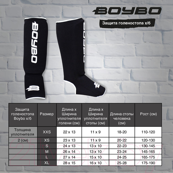 Изображение товара Защита голень-стопа для единоборств BoyBo Хлопчатобумажная (2XS, черный)