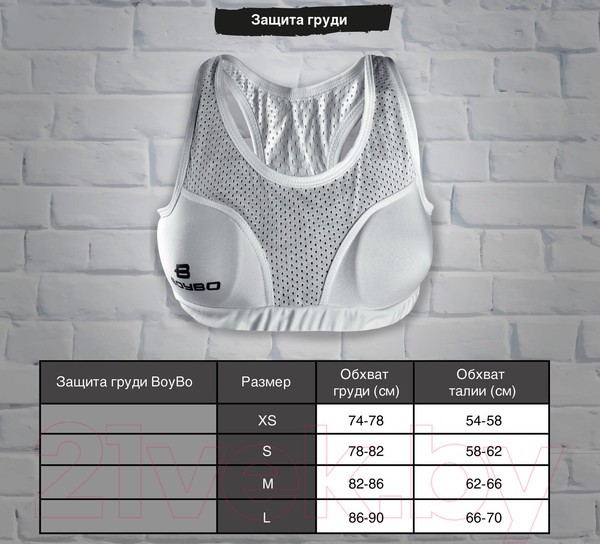 Изображение товара Защита груди для единоборств BoyBo BP200 (L, белый)