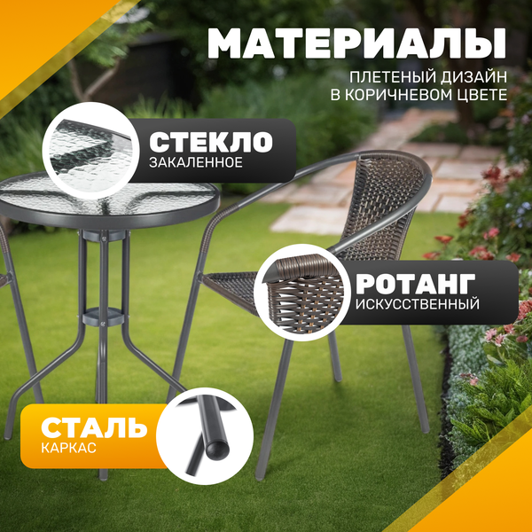 Изображение товара Комплект садовой мебели Sundays LUC-TA21 (коричневый)