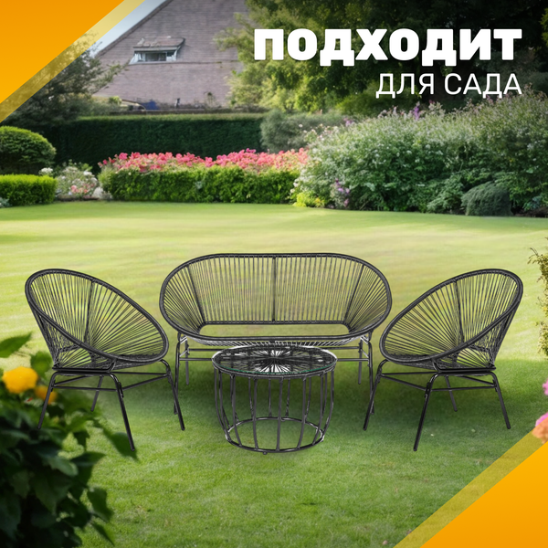 Изображение товара Комплект садовой мебели Sundays LUC-TA04-2 (Black)