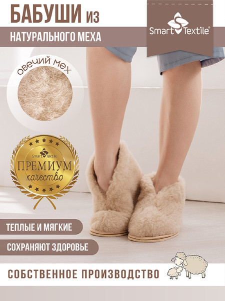Изображение товара Тапочки домашние Smart Textile Бабуши H521 (р.35, бежевый)