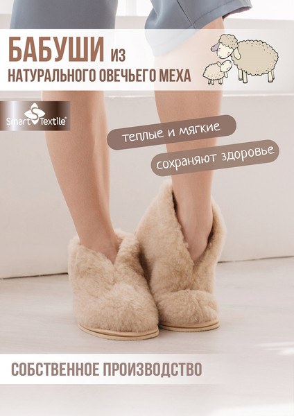 Изображение товара Тапочки домашние Smart Textile Бабуши H521 (р-р 40-41, бежевый)