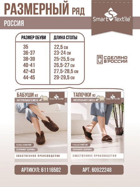 Изображение товара Тапочки домашние Smart Textile Бабуши H521 (р-р 40-41, коричневый)