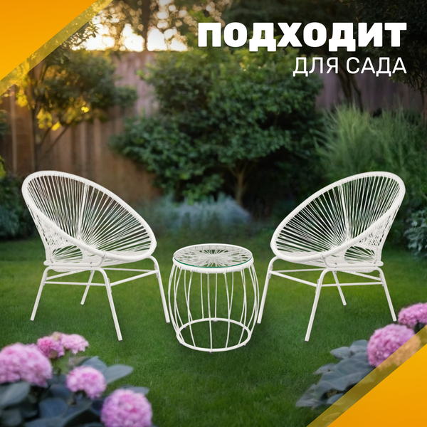 Изображение товара Комплект садовой мебели Sundays LUC-TA04-1 (White)