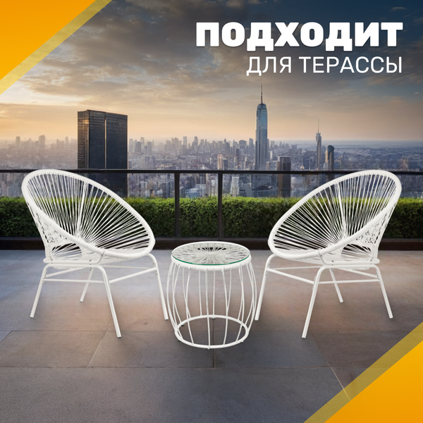 Изображение товара Комплект садовой мебели Sundays LUC-TA04-1 (White)