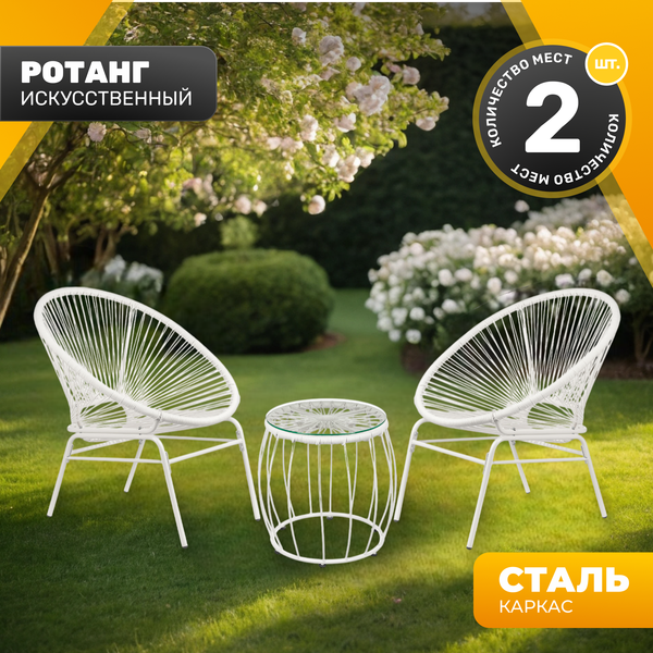 Изображение товара Комплект садовой мебели Sundays LUC-TA04-1 (White)